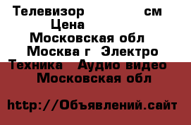 Телевизор Philips 54 см › Цена ­ 1 100 - Московская обл., Москва г. Электро-Техника » Аудио-видео   . Московская обл.